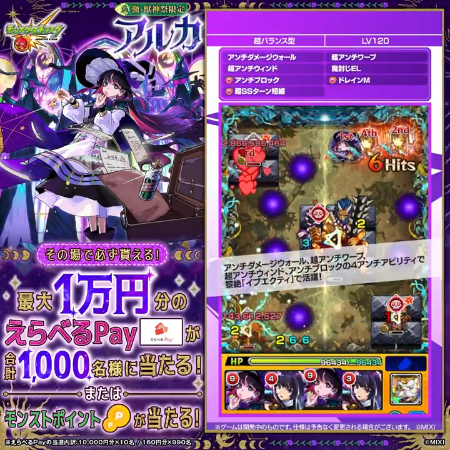 えらべるPay最大1万円分がその場で当たるXキャンペーン