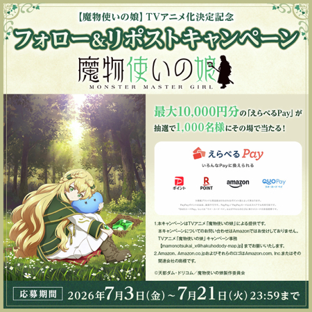 えらべるPay最大1万円分がその場で当たるXキャンペーン