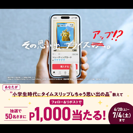 メルカリポイント1,000ptが当たるXキャンペーン