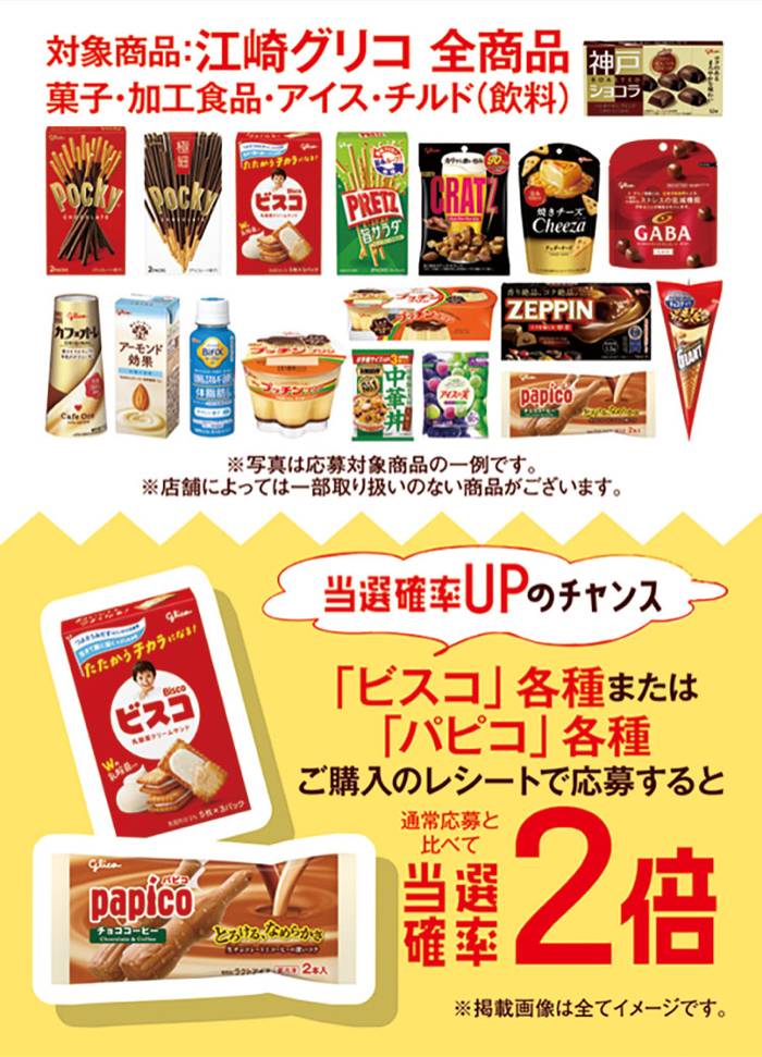 江崎グリコ全商品