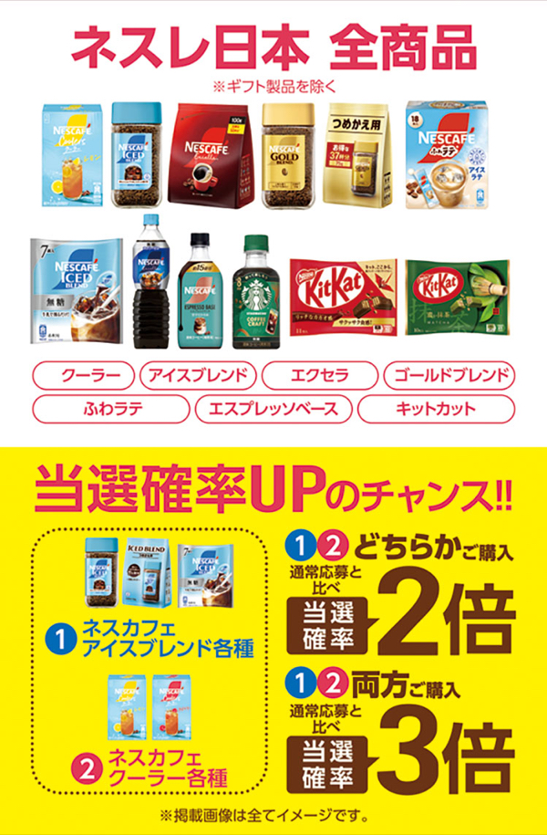 ネスレ日本 全商品