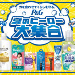 【全国エリア】力を合わせてくらしを守る。P&G夏のヒーロー大集合