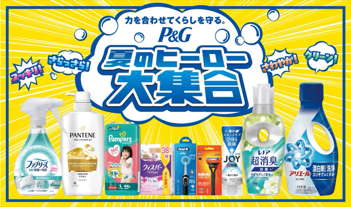  【全国エリア】力を合わせてくらしを守る。P＆G夏のヒーロー大集合