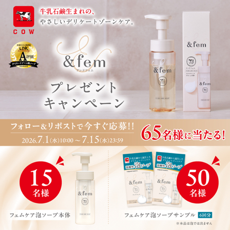 アンドフェム フェムケア泡ソープ 現品 or 無料サンプルが当たるXキャンペーン