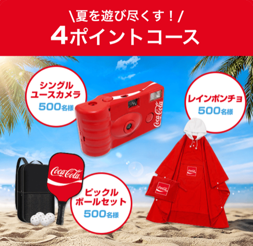 Coke ON ドリンクチケット、ワイヤレススピーカーなど2