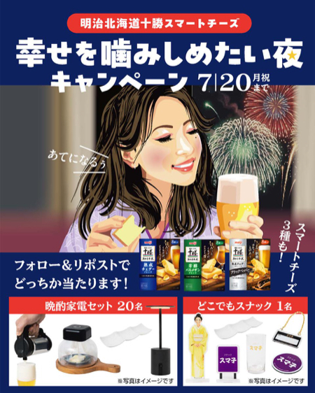 晩酌家電セット、どこでもスナックが当たるXキャンペーン