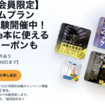 【プライム会員限定】Audibleプレミアムプラン 3か月無料体験キャンペーン