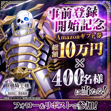 Amazonギフト券 総額10万円分がその場で当たるXキャンペーン