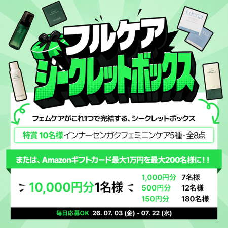 インナーセンガクフェミニンケア5種セット、Amazonギフト券最大1万円分がその場で当たるXキャンペーン