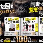 オリオンビール ザ・ダークを飲んで、驚き体験キャンペーン