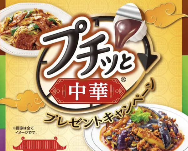 エバラ食品×対象店舗 プチっと中華プレゼントキャンペーン