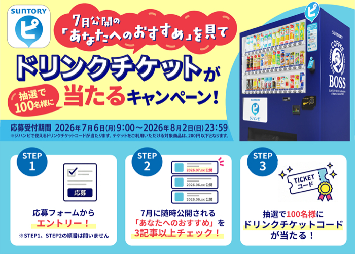 ジハンピ自販機ドリンクチケットが当たるLINEキャンペーン
