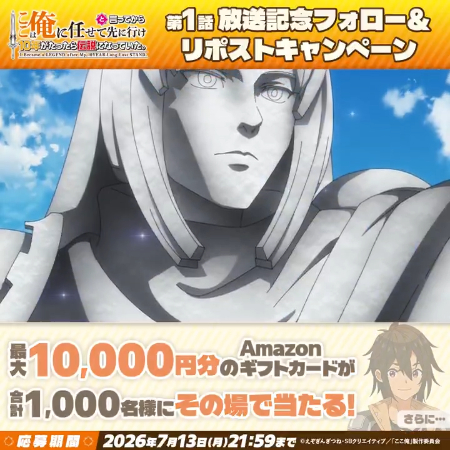 Amazonギフト券最大1万円分、梶原岳人サイン入り台本がその場で当たるXキャンペーン