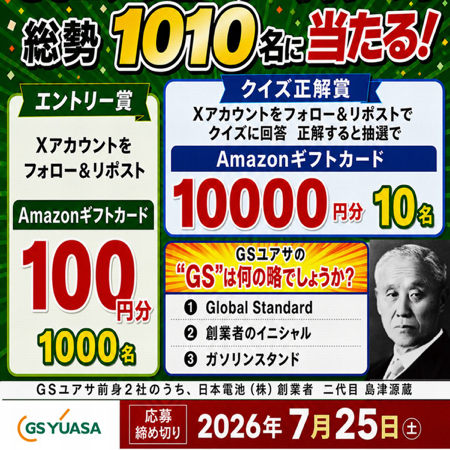 Amazonギフトカード最大1万円分がその場で当たるXキャンペーン