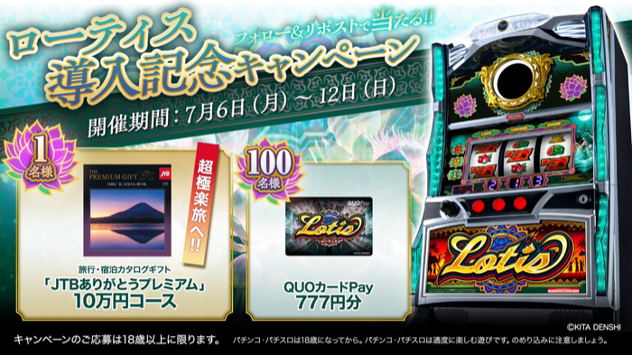 旅行・宿泊カタログギフト10万円分、QUOカードPay777円分が当たるXキャンペーン