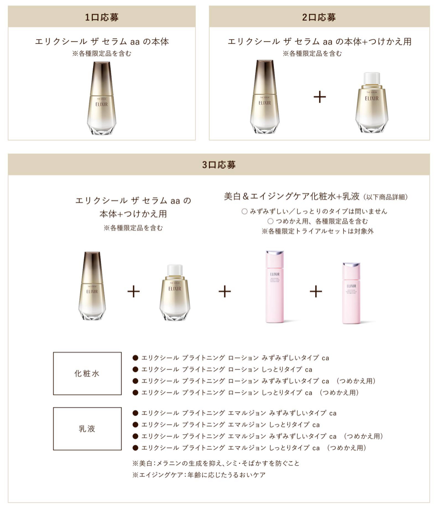 エリクシール ザ セラム aa など