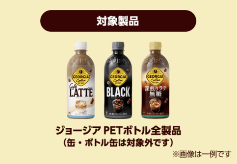 ジョージア ペットボトル 全商品