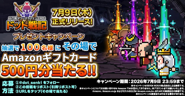 Amazonギフト券500円分がその場で当たるXキャンペーン