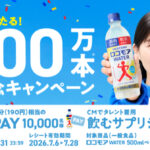 サントリー 飲むサプリ 1000万本突破記念キャンペーン