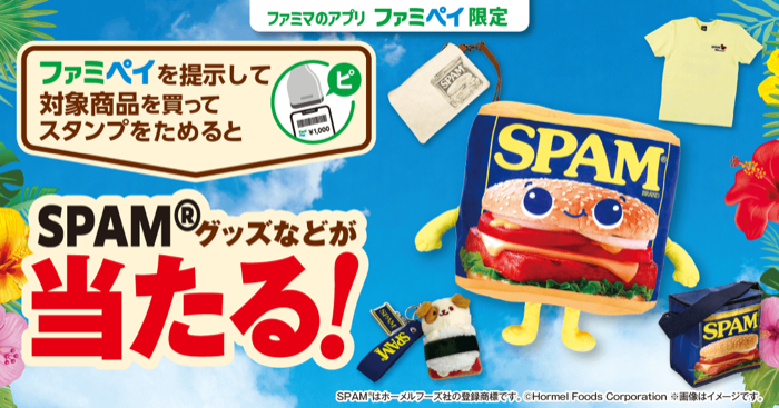 ファミリーマート 「ひとくちでハワイ気分!」スタンプ