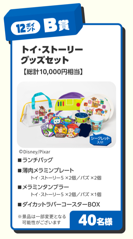PayPayポイント最大1万円分、ディズニーグッズセット２