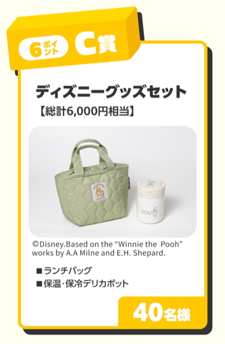 PayPayポイント最大1万円分、ディズニーグッズセット３