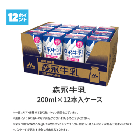 森永乳業 牛乳対象商品２