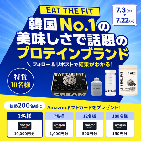 クッキー&クリーム味 プロテイン、Amazonギフト券最大1万円分がその場で当たるXキャンペーン