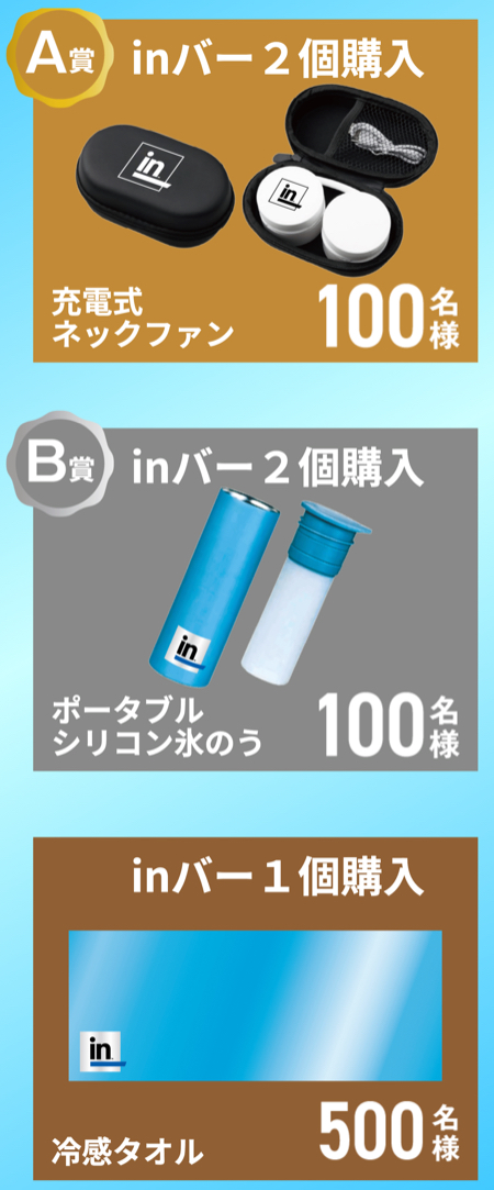 ネックファン、シリコン氷のう、冷感タオル