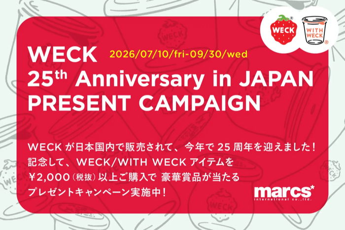 マークスインターナショナル WECK 25th Anniversary in JAPAN プレゼントキャンペーン