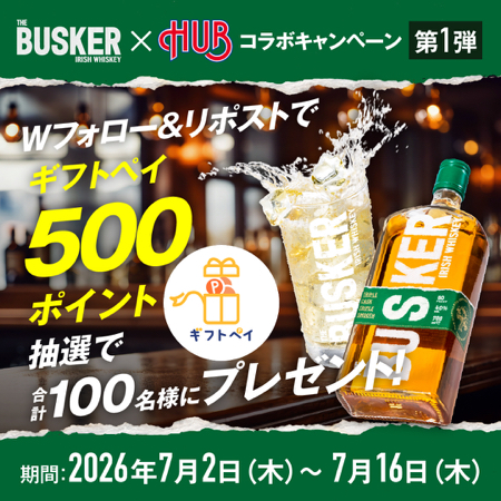 ギフトペイ500ポイントが当たるXキャンペーン