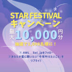 デジタルギフト最大10,000円分がその場で当たる！エア・ウォーター・ライフソリューションのXキャンペーン