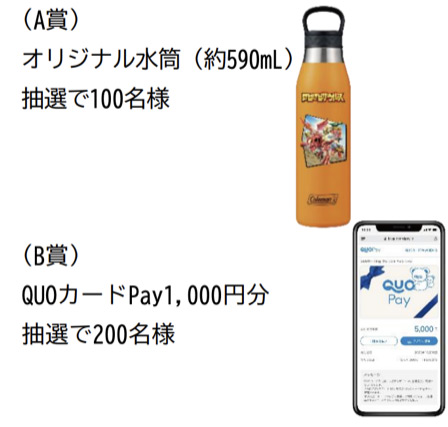 オリジナル水筒、QUOカードPay1,000円分