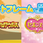 カバヤ食品 セボンスター オリジナル時計が当たる！キャンペーン