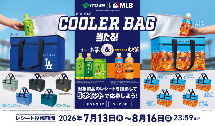 伊藤園 お〜いお茶・健康ミネラルむぎ茶 MLB COOLER BAG 当たる!キャンペーン