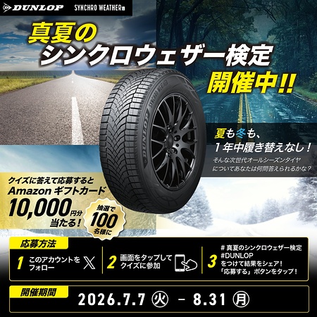 Amazonギフト券1万円分が当たるXキャンペーン