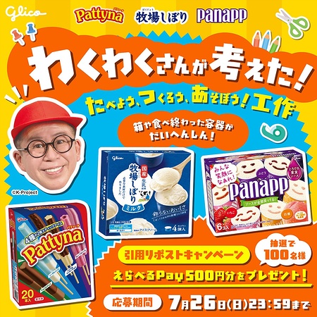 えらべるPay500円分が当たるXキャンペーン