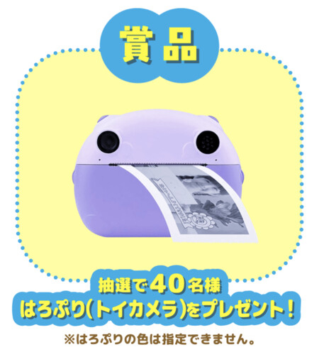 はろぷり（トイカメラ）