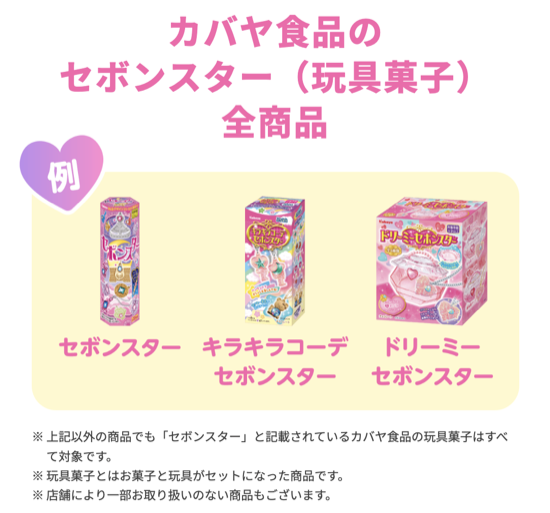 セボンスター全商品