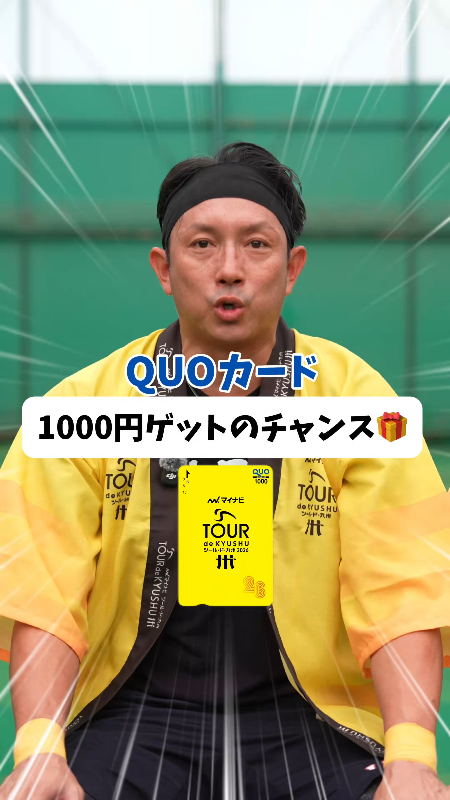 QUOカード1,000円分が当たるXキャンペーン