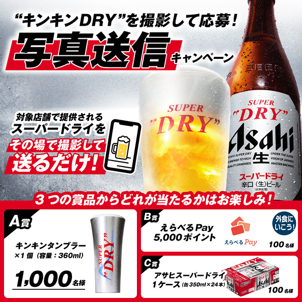 アサヒビール 