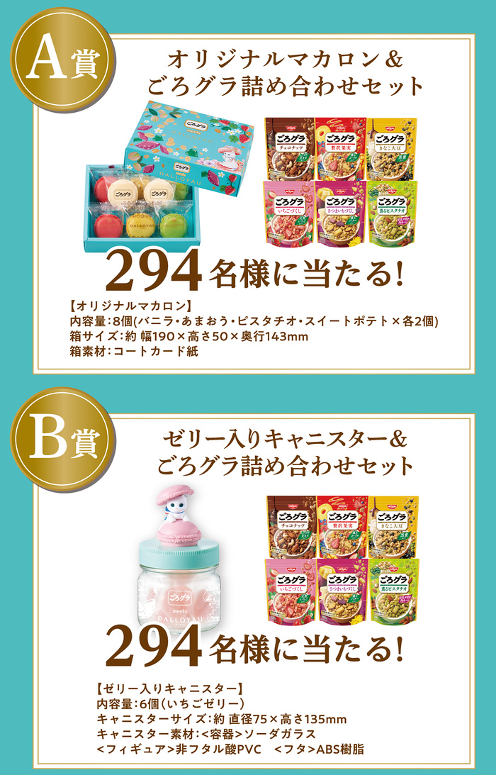 ダロワイヨ マカロン&ごろグラ詰め合わせ など