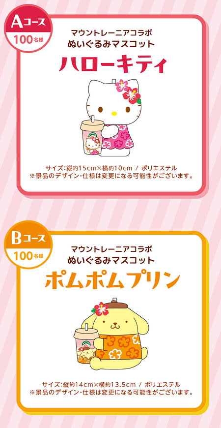 サンリオ ぬいぐるみマスコット１
