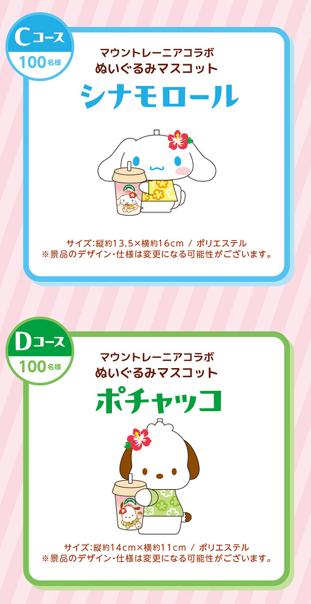 サンリオ ぬいぐるみマスコット２