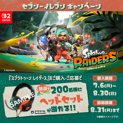 セブンイレブン セブン-イレブン スプラトゥーン レイダース キャンペーン