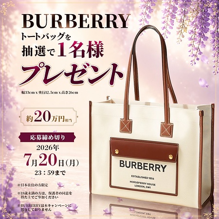約20万円のBURBERRYバッグが当たるXキャンペーン
