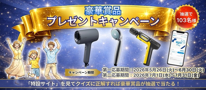 Panasonicヘアドライヤー ナノケア、QUOカードPay1,000円分などが当たるキャンペーン