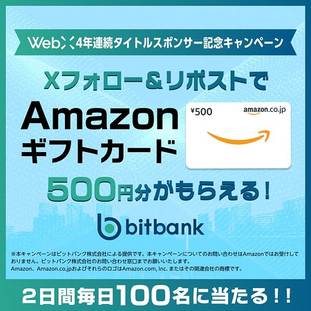 Amazonギフト券500円分がその場で当たるXキャンペーン