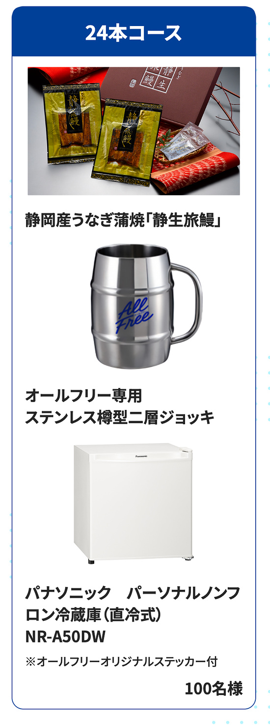 冷蔵庫＋ステンレスジョッキ＋うなぎ蒲焼 など２