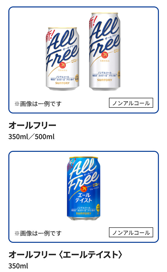 オールフリー１